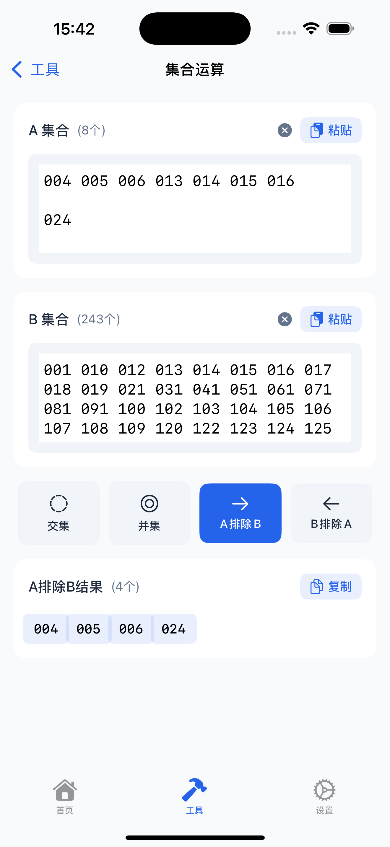 集合运算