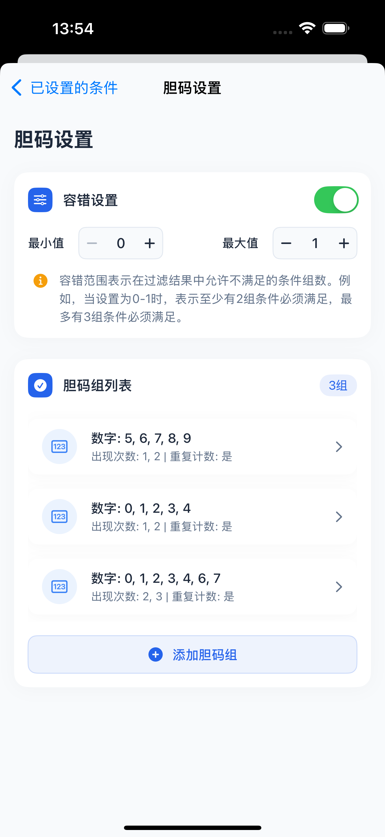 胆码设置