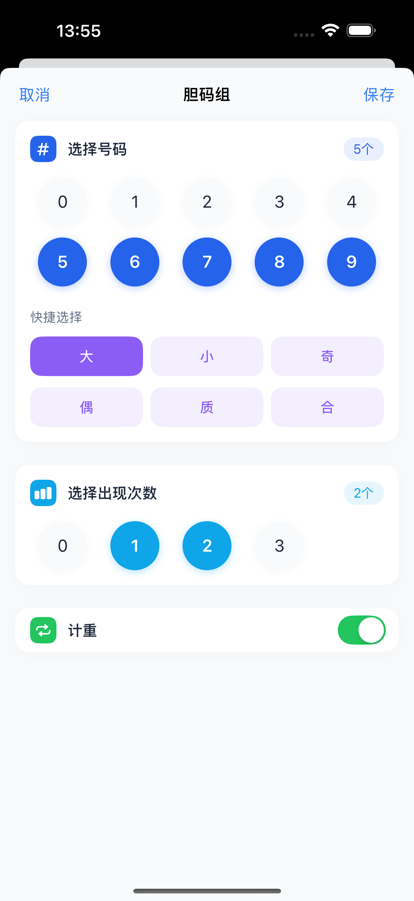 数字选择