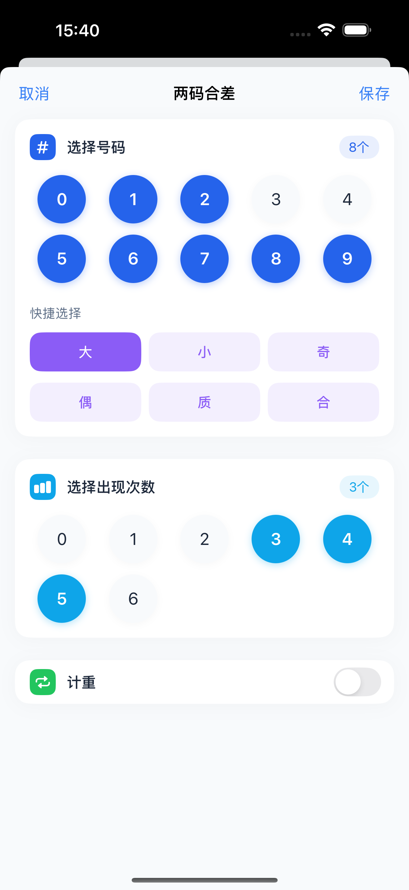 两码合差