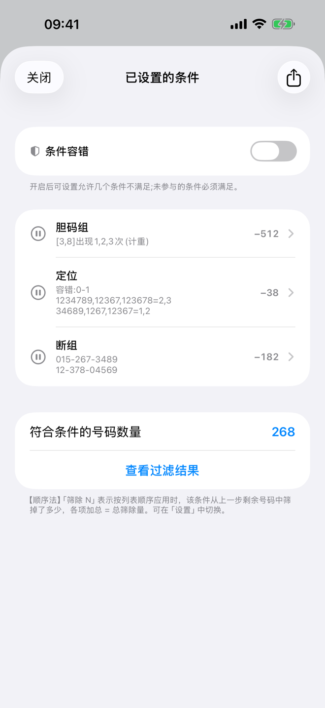 已设置的条件：逐条缩减统计
