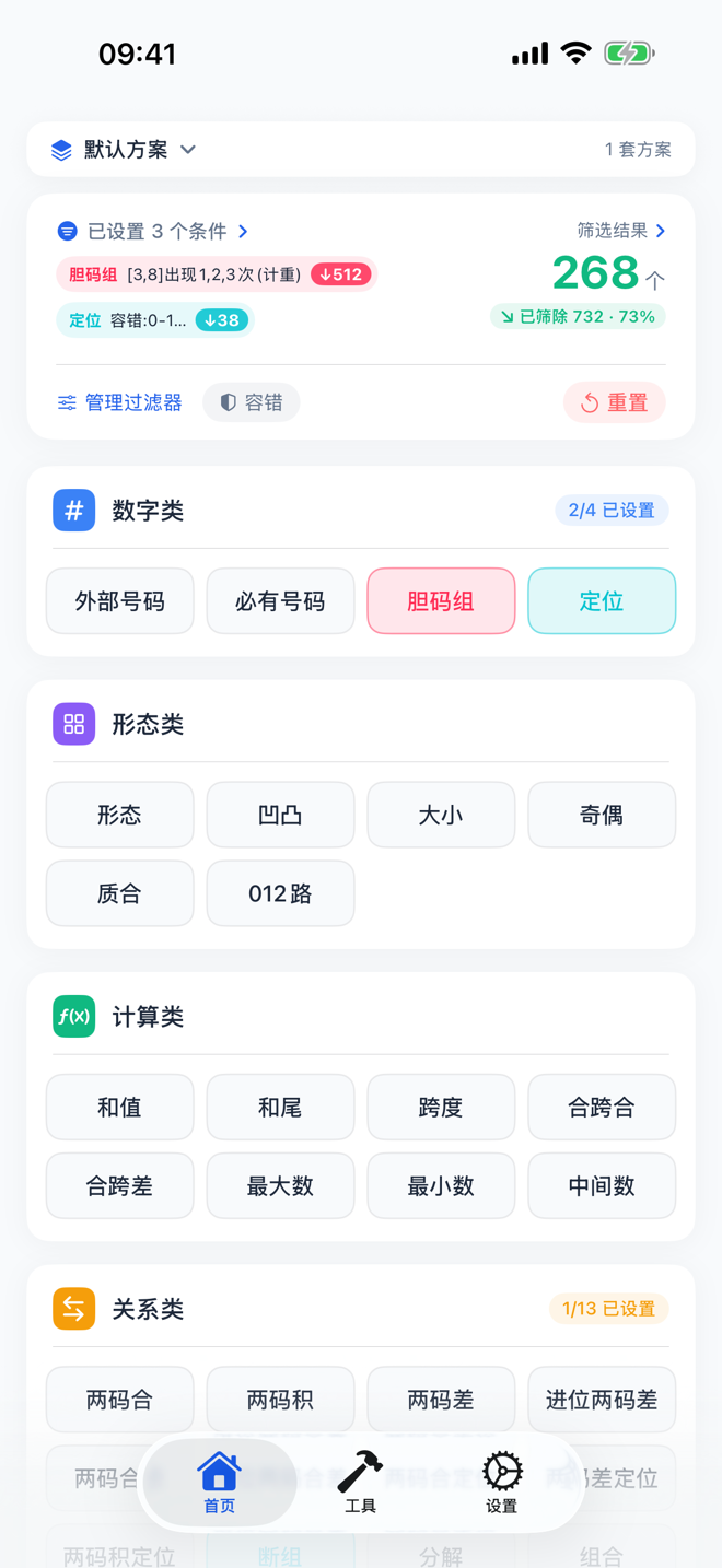 数字筛选 App 首页：方案、状态卡与过滤器分类