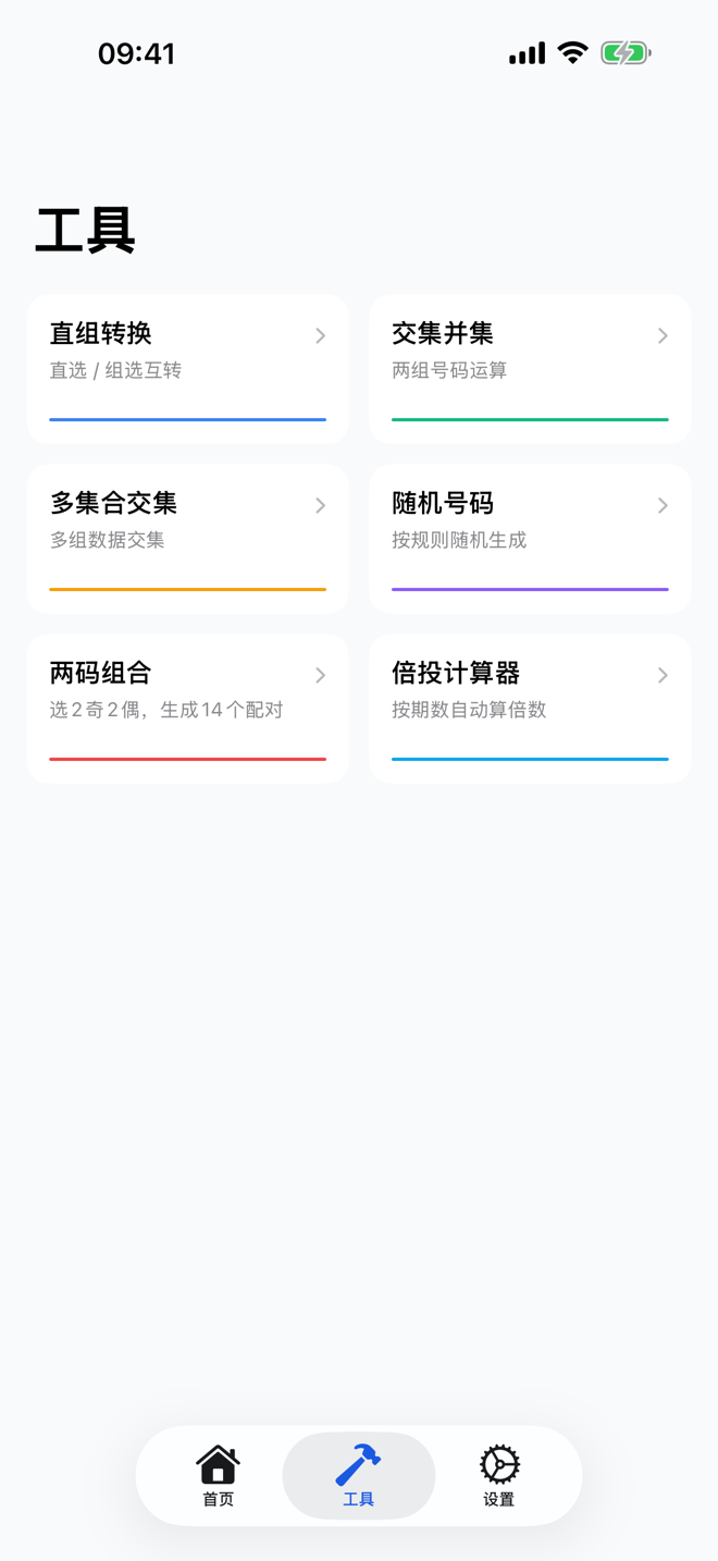 工具页